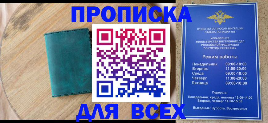 временная регистрация 2025 в Железноводске
