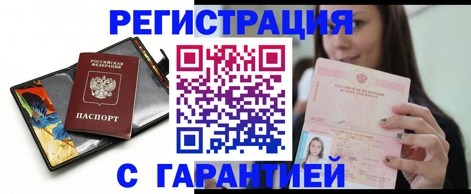 временная регистрация купить в Железноводске
